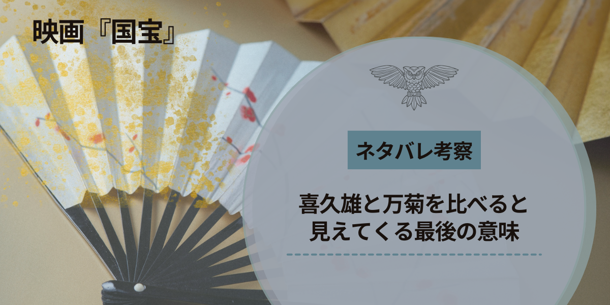 国宝のアイキャッチ画像